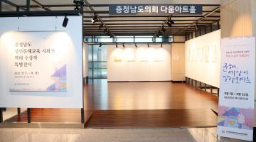 다움아트홀 제9회 기획전시