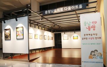 2025년 제1회 충청남도의회 다움아트홀 전시회(충남동행문화예술마당 수상작)