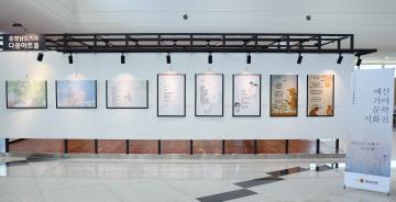 다움아트홀 2025년 제5차 전시회(예산가야문학 시화전)