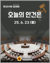 [25.6.23. 오늘의 안건은?] 대표이미지