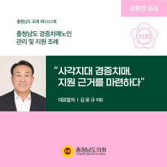 [ㄷㄷ한조례] “사각지대 경증치매 지원 근거를 마련하다” 대표이미지