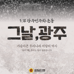 [동행한걸음-광주 민주화 운동] 대표이미지
