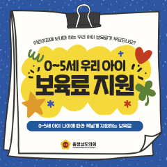 [동행한걸음-보육료 지원] 대표이미지