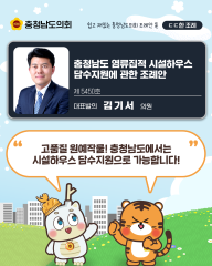 [ㄷㄷ한 조례] 📌“고품질 원예작물! 충청남도에서는 시설하우스 담수지원으로 가능합니다~” 대표이미지
