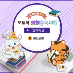 [알기쉬운 의회용어사전 – 면책특권 무엇일까요?] 대표이미지