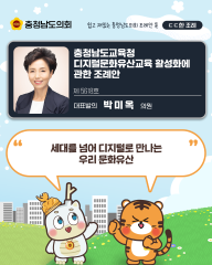 [ㄷㄷ한 조례] 📌“ 세대를 넘어 디지털로 만나는 우리 문화유산 ” 대표이미지