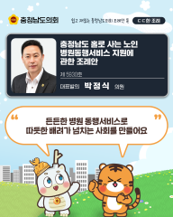 [ㄷㄷ한 조례] 📌“ 든든한 병원 동행서비스로 따듯한 배려가 넘치는 사회를 만들어요 ” 대표이미지