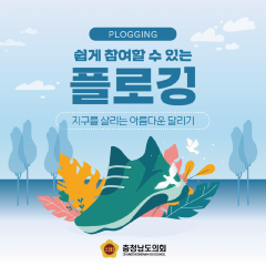 [동행한걸음-아름다운 달리기!! 플로깅!!] 대표이미지