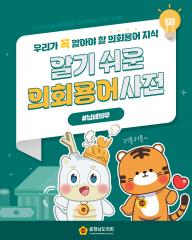 [알기쉬운 의회용어사전 – 납세의무란 무엇일까요?] 대표이미지