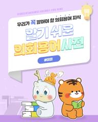 [알기쉬운 의회용어사전 – 미결 무엇일까요?] 대표이미지