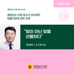 [ㄷㄷ한조례] “빚이 아닌 빛을 선물하다” 대표이미지