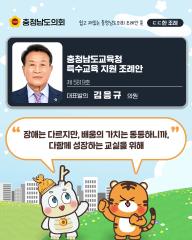 [ㄷㄷ한 조례] 📌“장애는 다르지만, 배움의 가치는 동등하니까, 다함께 성장하는 교실을 위해” 대표이미지