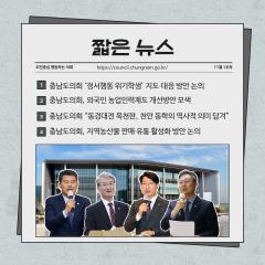 [짧은 뉴스 11월 1주차] 대표이미지