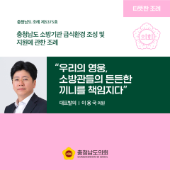 [ㄷㄷ한조례] “우리의 영웅,소방관들의 든든한 끼니를 책임지다” 대표이미지