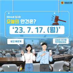 [23.7.17. 오늘의 안건은?] 대표이미지