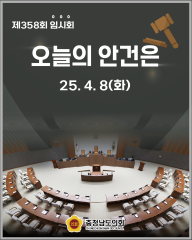 [25.4.8. 오늘의 안건은?] 대표이미지