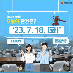 [23.7.18. 오늘의 안건은?] 대표이미지