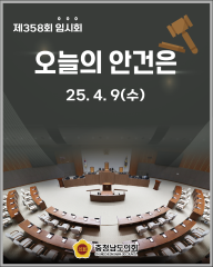 [25.4.9. 오늘의 안건은?] 대표이미지