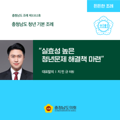 ㄷㄷ한조례] “실효성 높은 청년문제 해결책 마련” 대표이미지