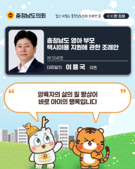 [ㄷㄷ한 조례] 📌“ 양육자의 삶의 질 향상이 바로 아이의 행복입니다~ ” 대표이미지