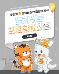 [알기쉬운 의회용어사전 – 날인 무엇일까요?] 대표이미지