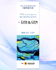 [충청남도의회 다움아트홀 전시 안내] 대표이미지