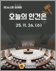 [25.11.26. 오늘의 안건은?] 대표이미지