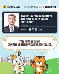 [ㄷㄷ한 조례] 📌“작은 배려, 큰 감동! 아이키움 배려문화 확산을 만들어갑니다.” 대표이미지