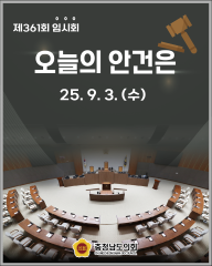 [25.9.3. 오늘의 안건은?] 대표이미지
