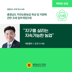 [ㄷㄷ한조례] “지구를 살리는 지속가능한 농업” 대표이미지