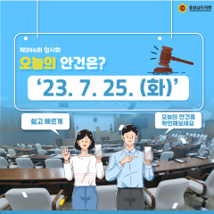 [23.7.25. 오늘의 안건은?] 대표이미지