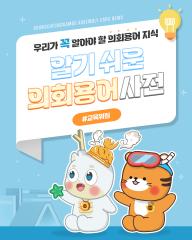 [알기쉬운 의회용어사전 – 교육위원 무엇일까요?] 대표이미지