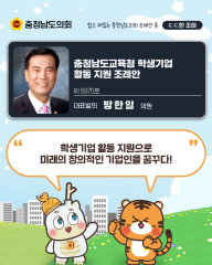 [ㄷㄷ한 조례] 📌“ 학생기업 활동 지원으로 미래의 창의적인 기업인을 꿈꾸다! ” 대표이미지