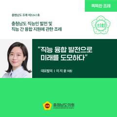 [ㄷㄷ한조례] “직능 융합 발전으로 미래를 도모하다” 대표이미지