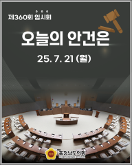 [25.7.21. 오늘의 안건은?] 대표이미지