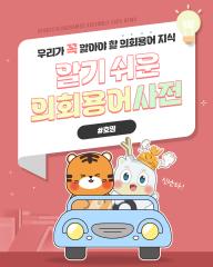 [알기쉬운 의회용어사전 – 호명이란 무엇일까요?] 대표이미지