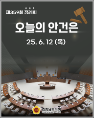 [25.6.12. 오늘의 안건은?] 대표이미지