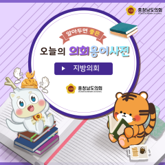 [알기쉬운 의회용어사전 – 지방의회 무엇일까요?] 대표이미지