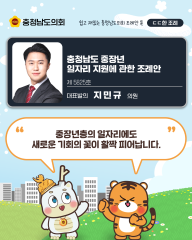 [ㄷㄷ한 조례] 📌“중장년층의 일자리에도 새로운 기회의 꽃이 활짝 피어납니다~” 대표이미지