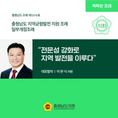 [ㄷㄷ한조례] “전문성을 강화로 지역 발전을 이루다” 대표이미지