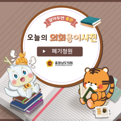 [알기쉬운 의회용어사전 – 폐기청원 무엇일까요?] 대표이미지