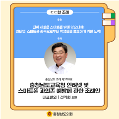[ㄷㄷ한 조례] 📌“진짜 세상은 스마트폰 밖에 있으니까! 인터넷&스마트폰 중독으로부터 학생들을 보호하기 위한 노력! ” 대표이미지