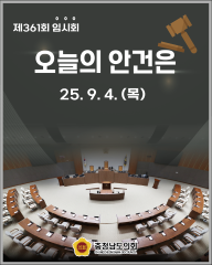 [25.9.4. 오늘의 안건은?] 대표이미지