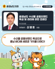 [ㄷㄷ한 조례] 📌“수산물 공동브랜드 육성으로 충남 바다에 새로운 가치를 더하다~! ” 대표이미지