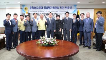 입법평가위원회 위원 위촉식