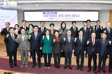 충남도의회, 지방의회의 위상 정립을 위한 대장정 첫발