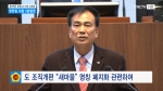 제308회 충청남도의회 정례회 제4차 본회의 방한일 의원 5분발언