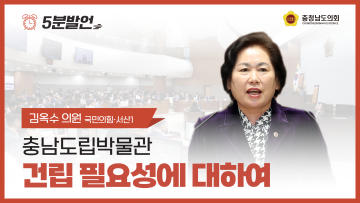 제357회 임시회 제1차 본회의 김옥수 의원 5분발언