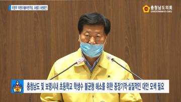 [이영우 의원 5분발언] 충청남도 및 보령시내 초등학교 학생수 불균형 해소를 위한 중장기적·실질적인 대안모색 필요