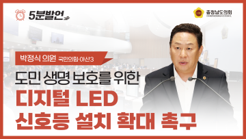 [제361회 임시회 제1차 본회의 박정식 의원 5분발언]